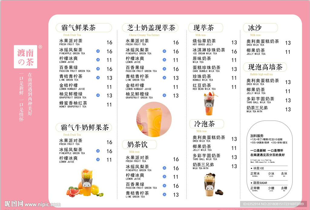 奶茶菜单 夏日饮品
