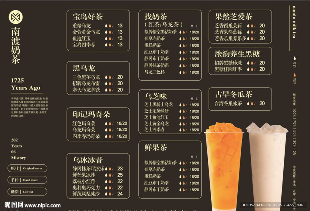 奶茶菜单 咖啡菜单 夏日饮品