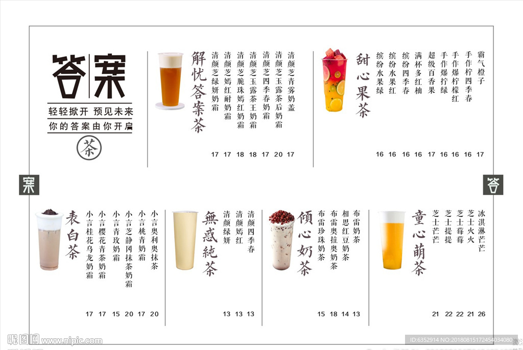 奶茶菜单 咖啡菜单 夏日饮品