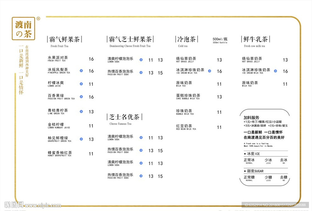 奶茶菜单 咖啡菜单 夏日饮品