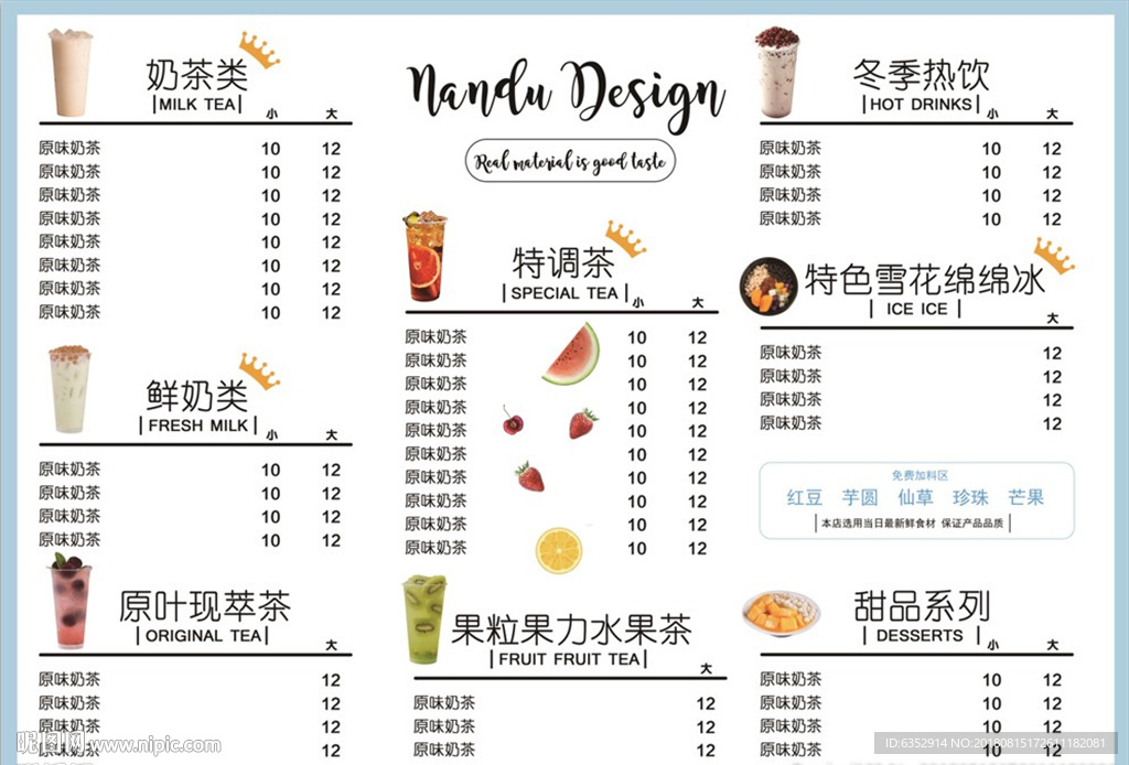 奶茶菜单 咖啡菜单 夏日饮品
