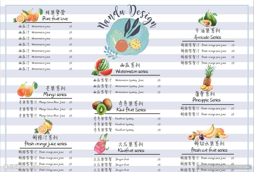 奶茶菜单 咖啡菜单 夏日饮品