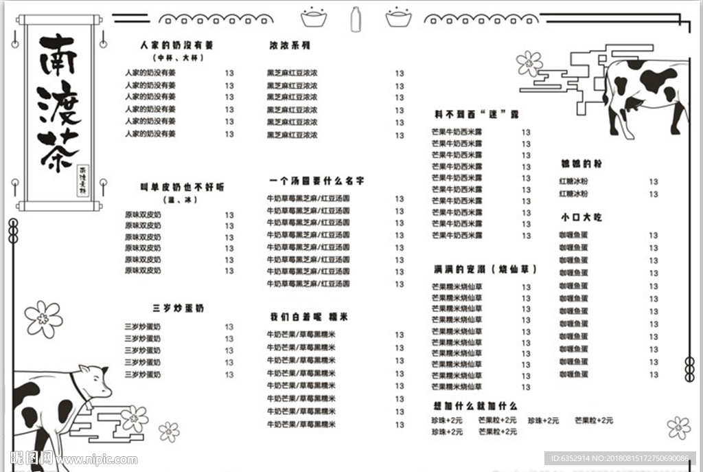 奶茶菜单 咖啡菜单 夏日饮品