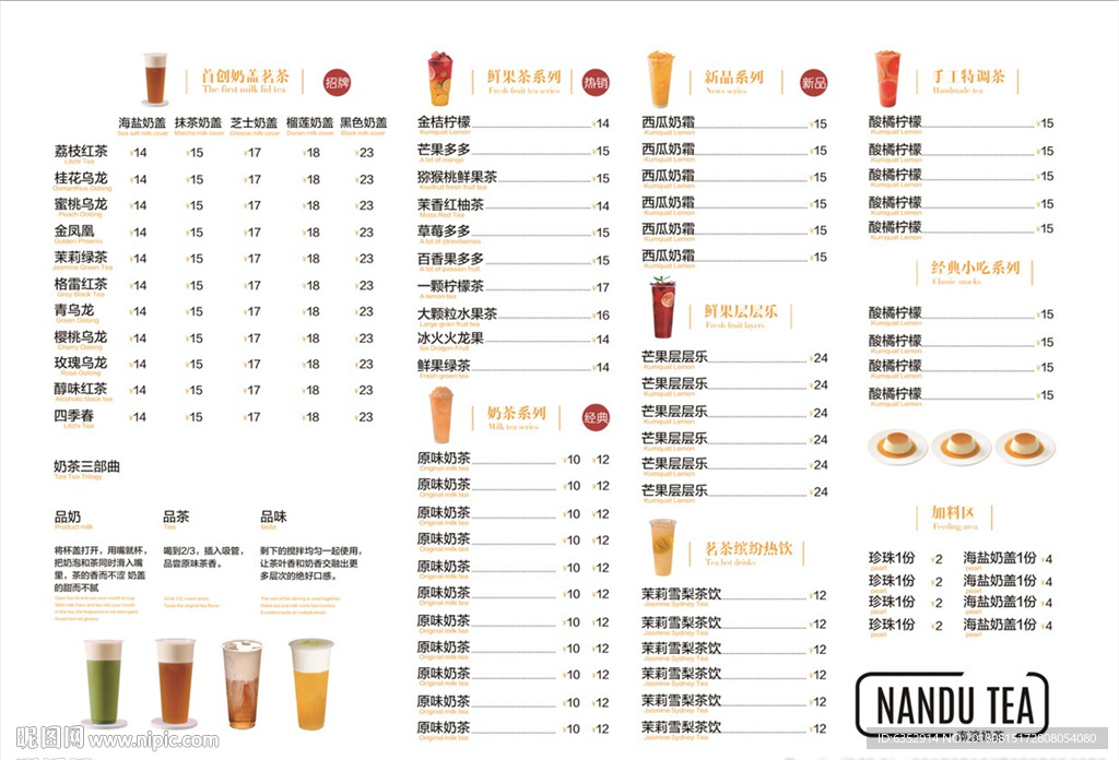 奶茶菜单 咖啡菜单