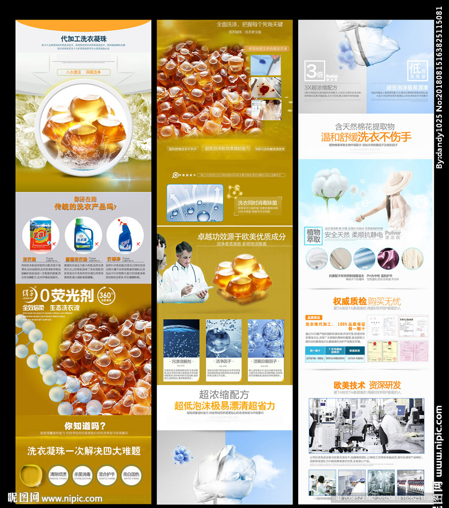 洗衣凝珠淘宝详情页直接用