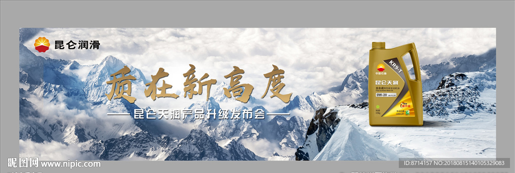 昆仑润滑产品发布会