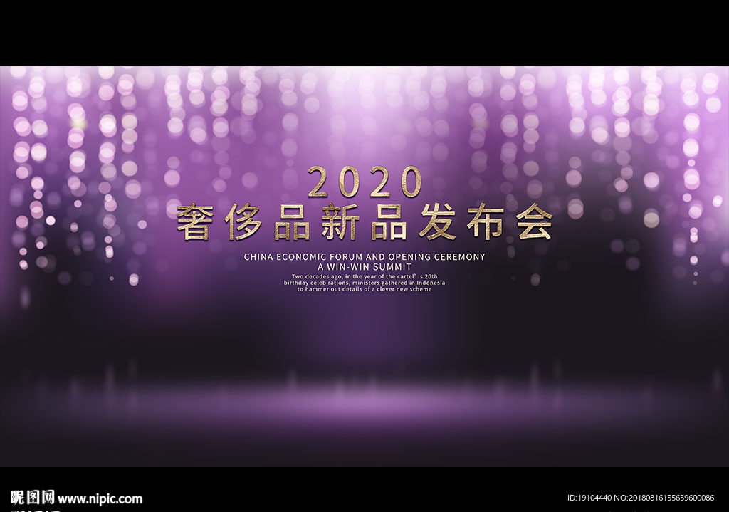 奢侈品新品发布会