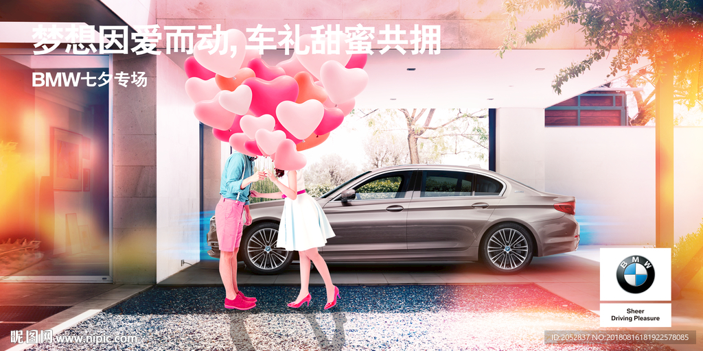宝马七夕大图