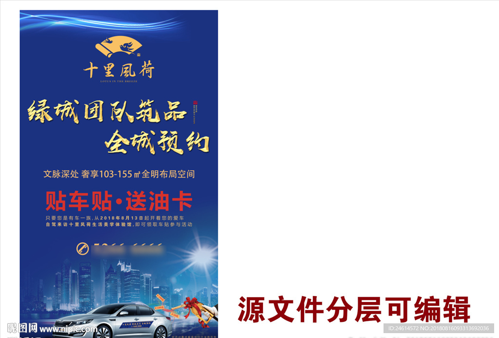 地产贴车贴送油卡