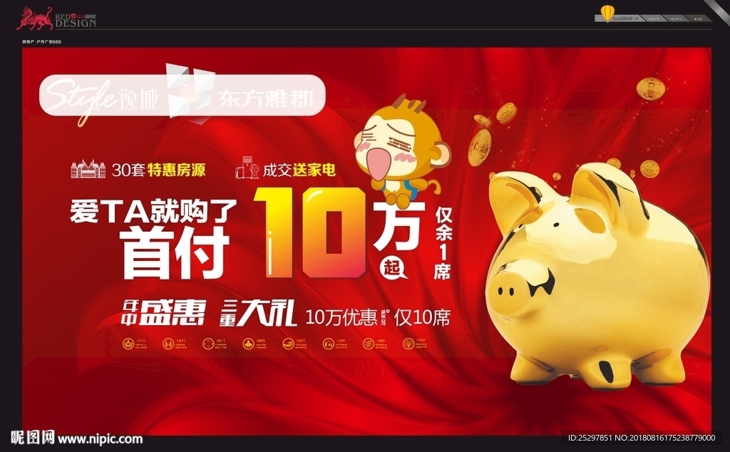 房地产 商铺广告