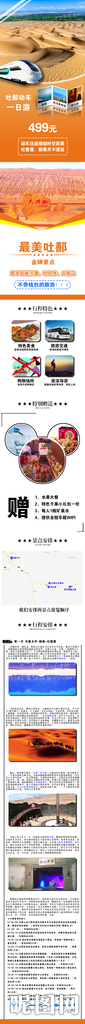 吐鲁番旅游行程美化图