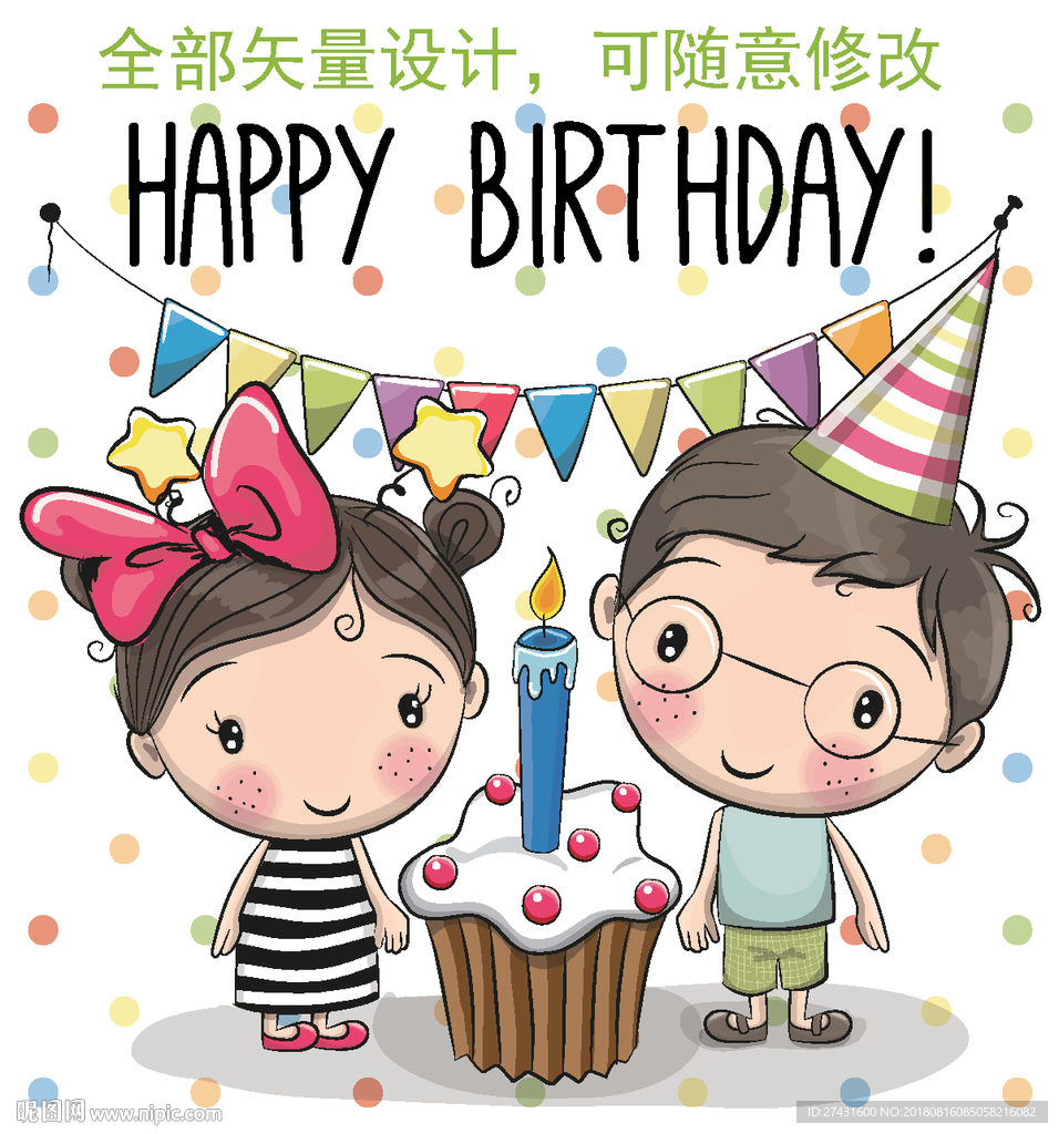 生日素材EPS分层