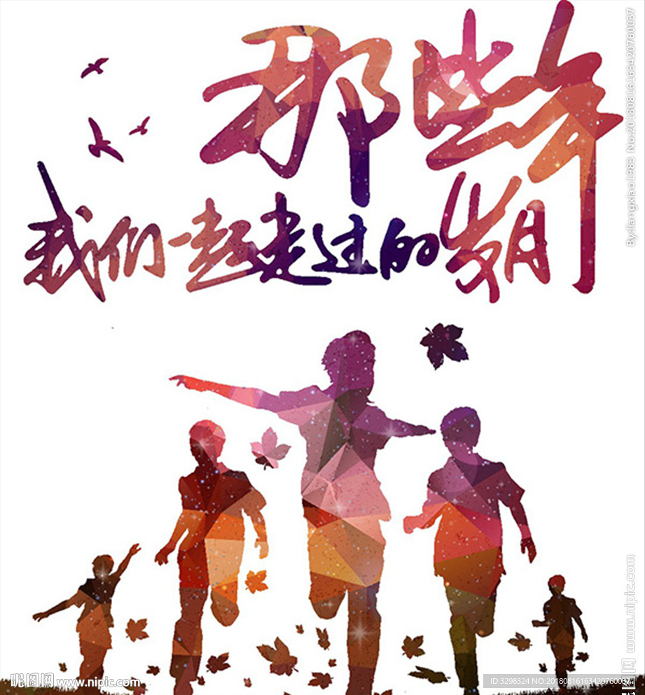 那些年走过的岁年 毕业季同学