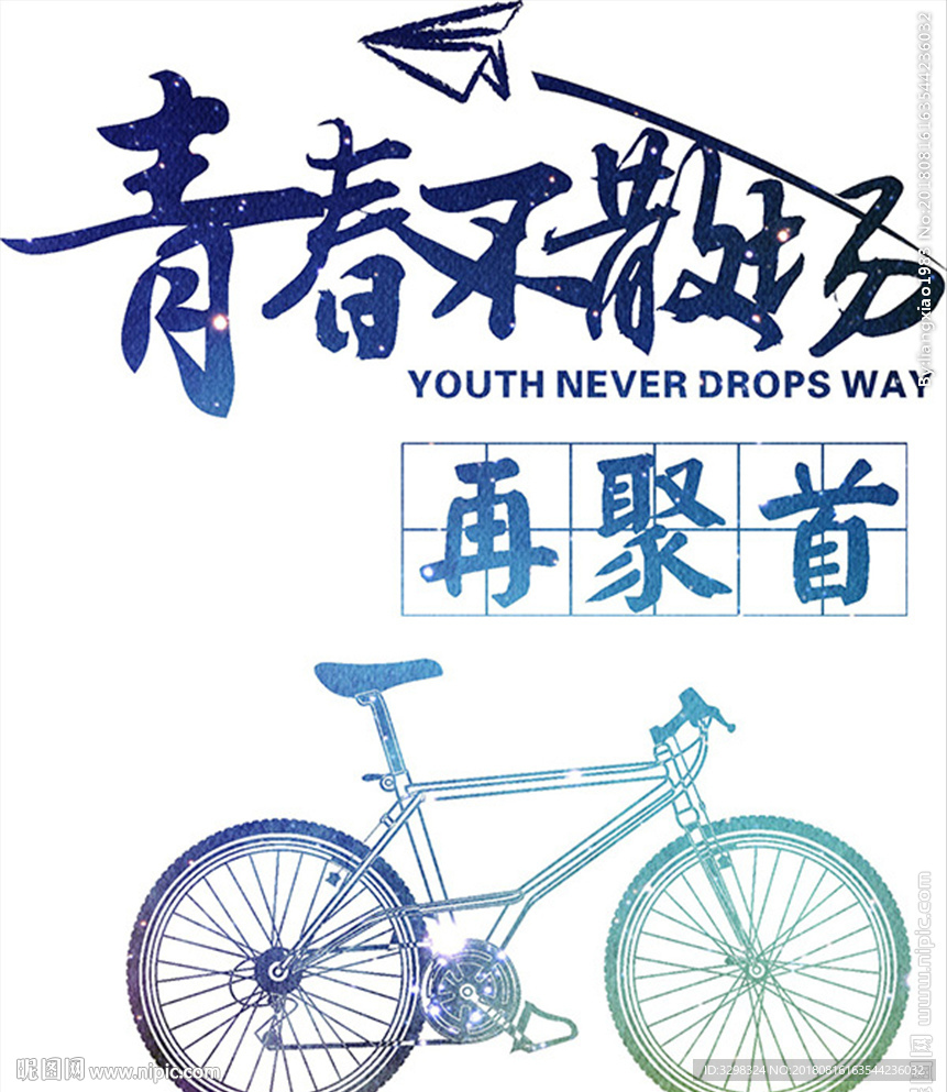 毕业季 老同学聚会 青春不散场