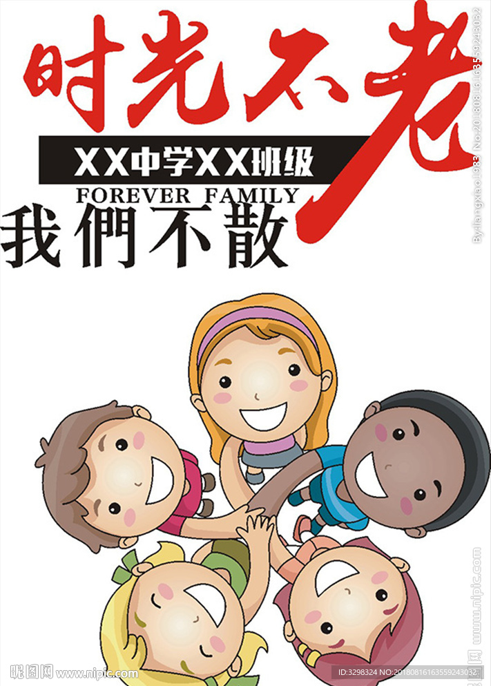 时不不老 我们不散 老同学聚会