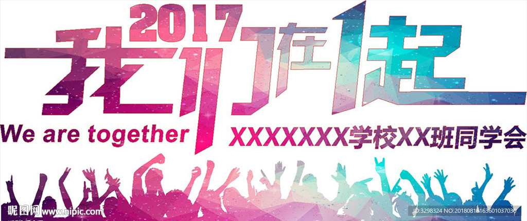 我们在一起 毕业季 老同学聚会