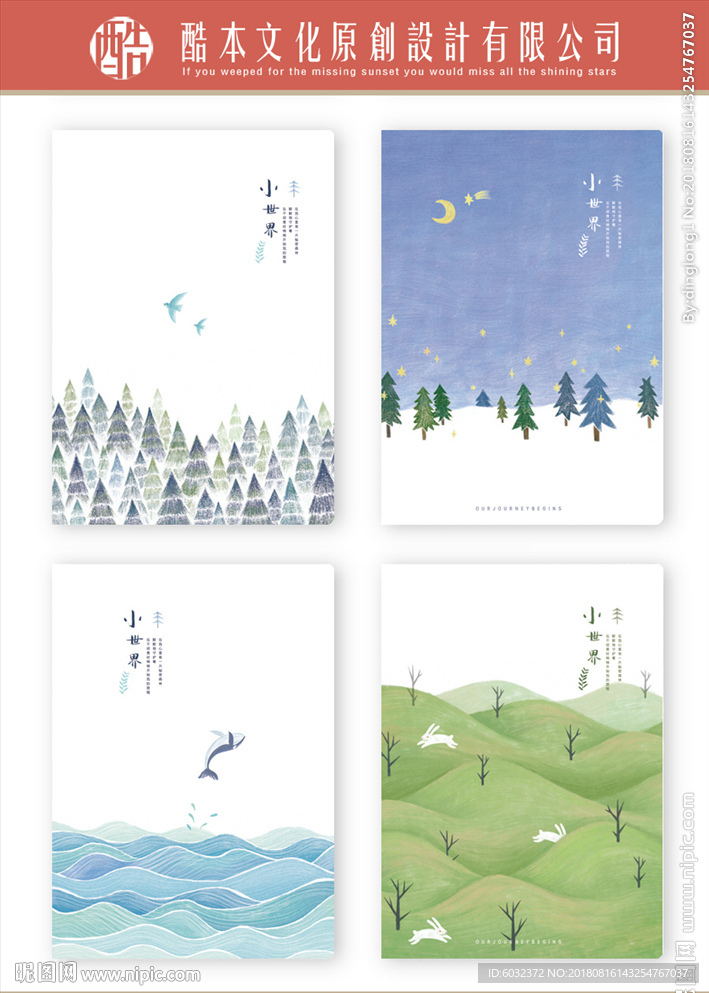 本本封面 小世界