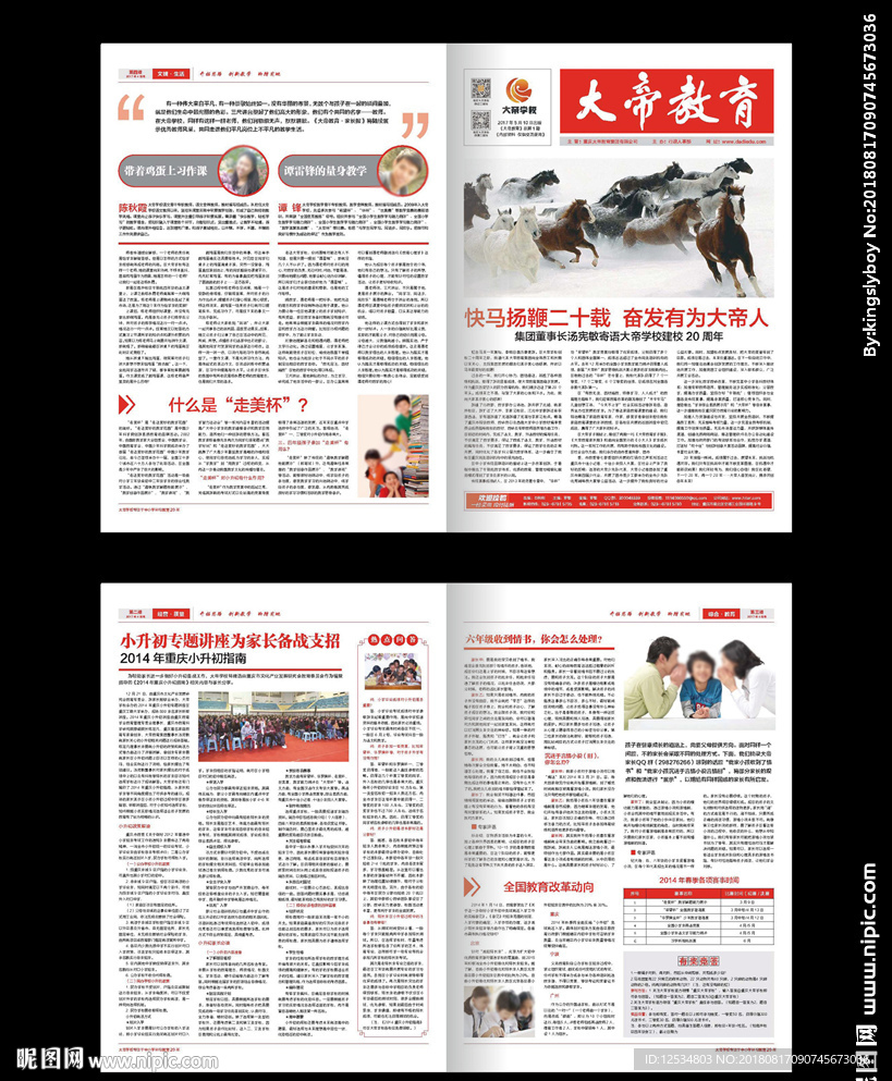 公司报纸word版面设计模板