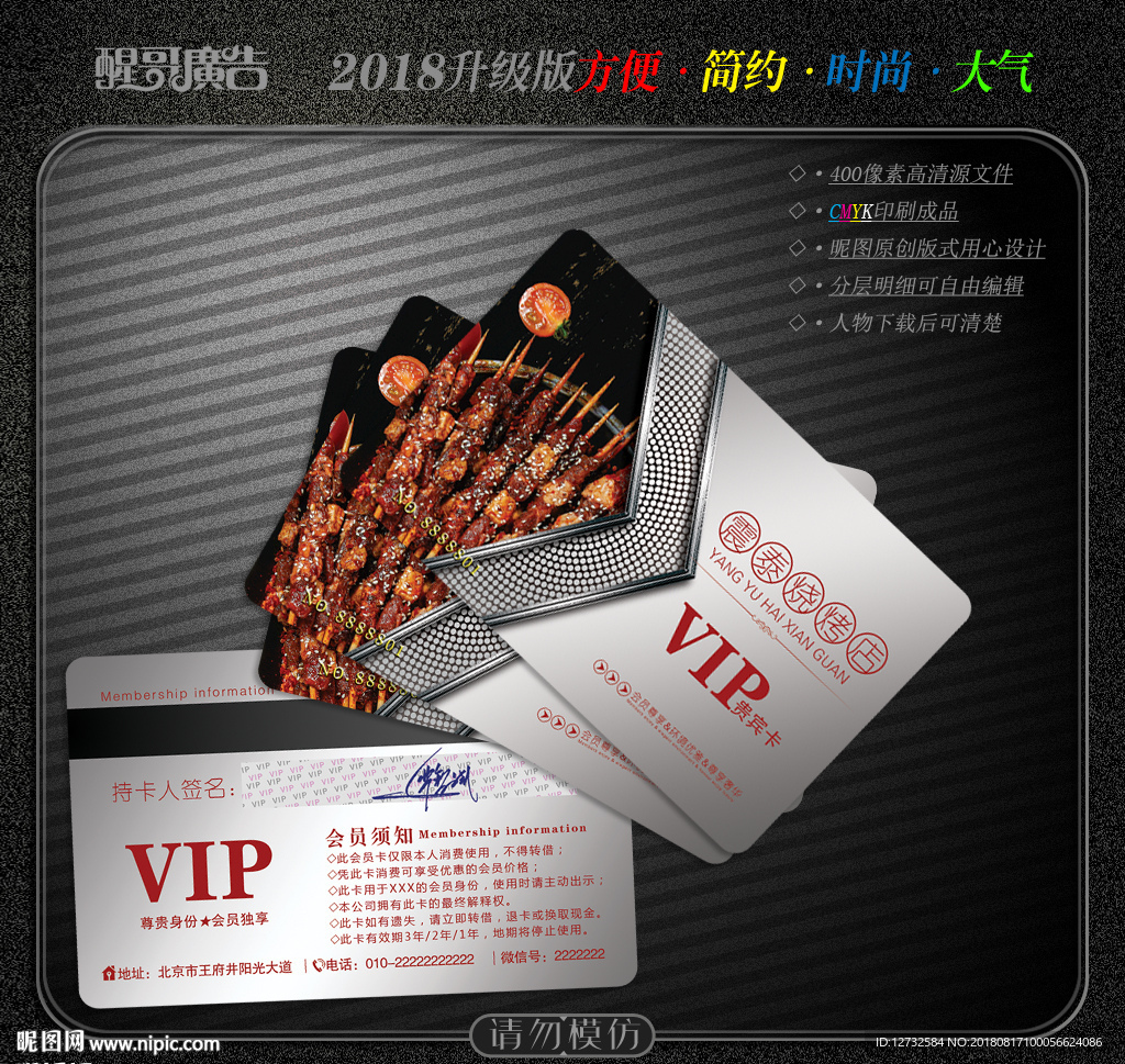 烧烤会员卡