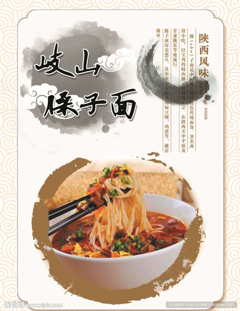 陕菜宣传广告-岐山臊子面