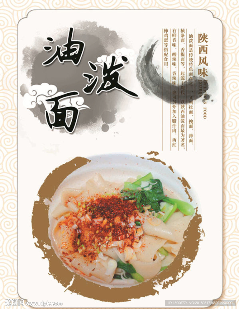 陕菜宣传广告-油泼面