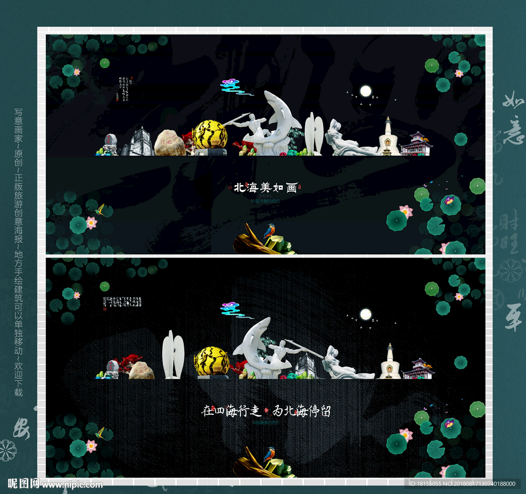 北海美如画 大写意 优秀作品