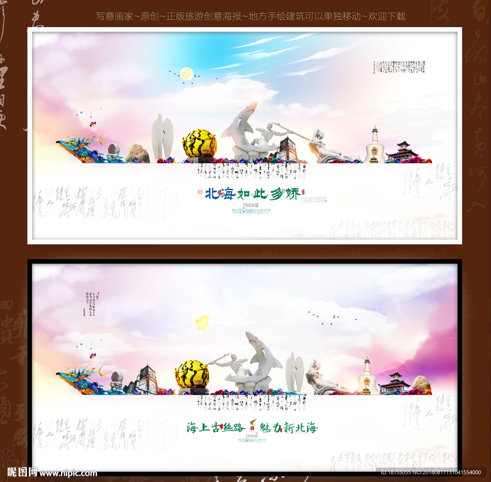 北海如此多娇 写意手绘优秀作品