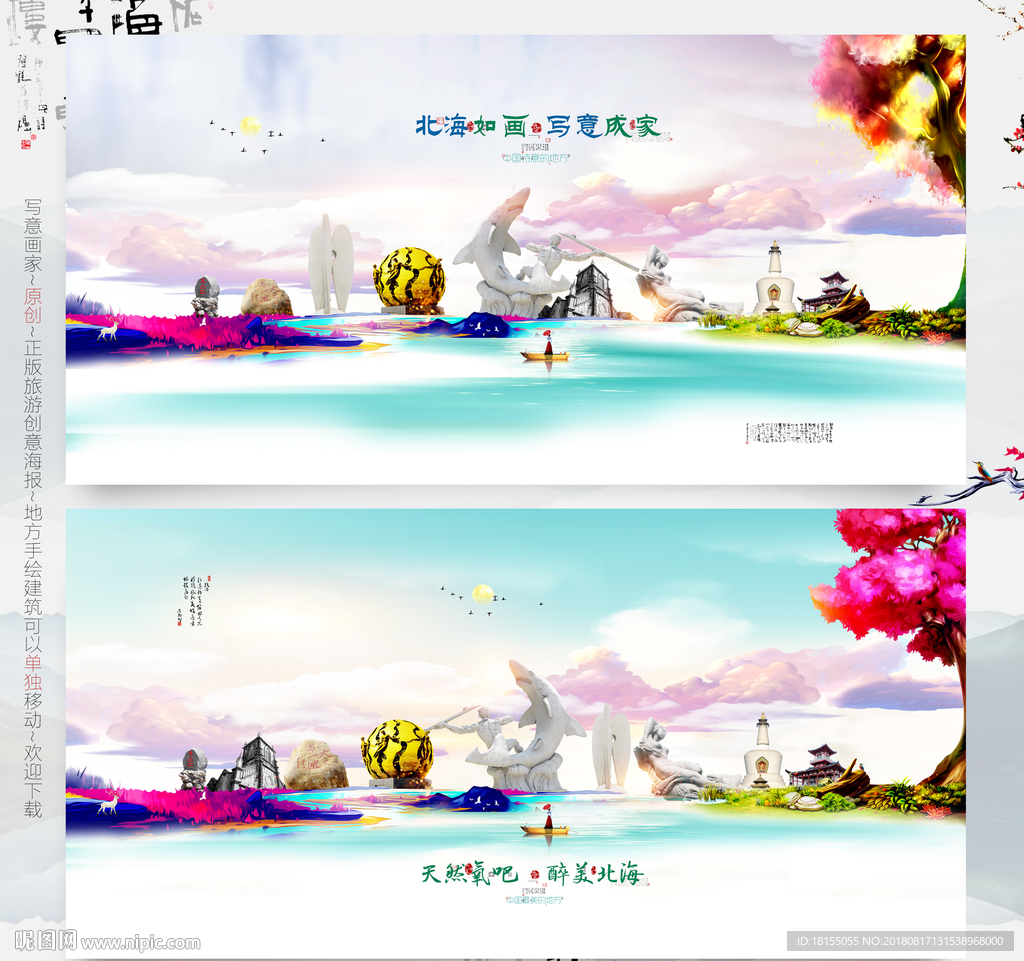 北海如画 写意成家 优秀作品