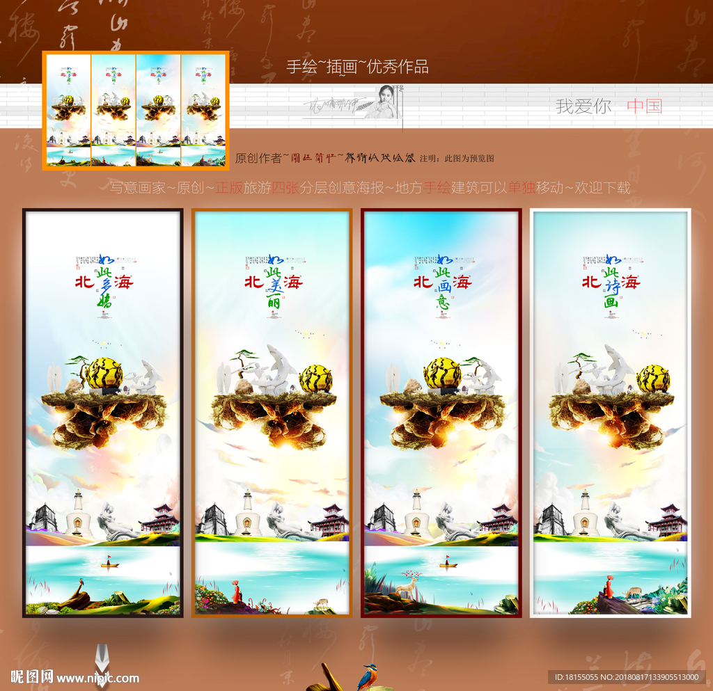 北海大写意 手绘挂画优秀作品