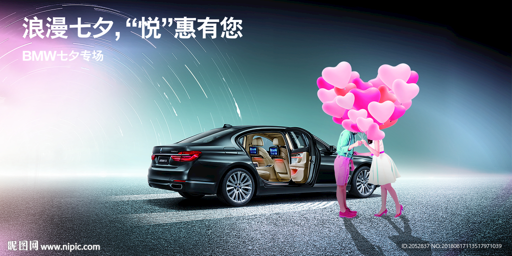 宝马七夕海报