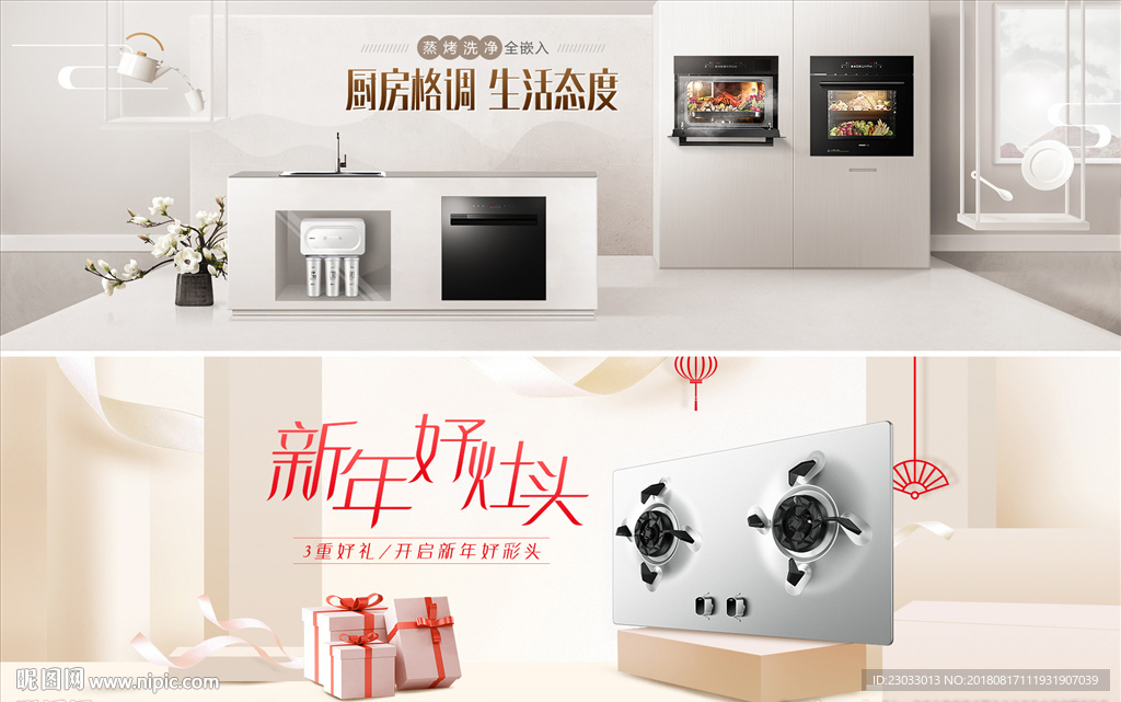 厨房电器电商海报
