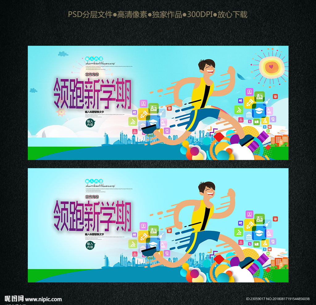 领跑新学期