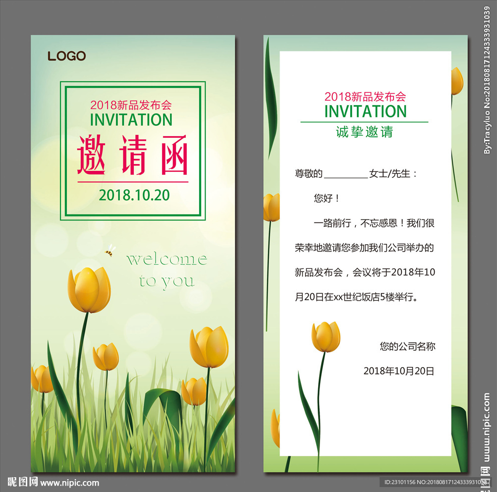 新品发布会邀请函