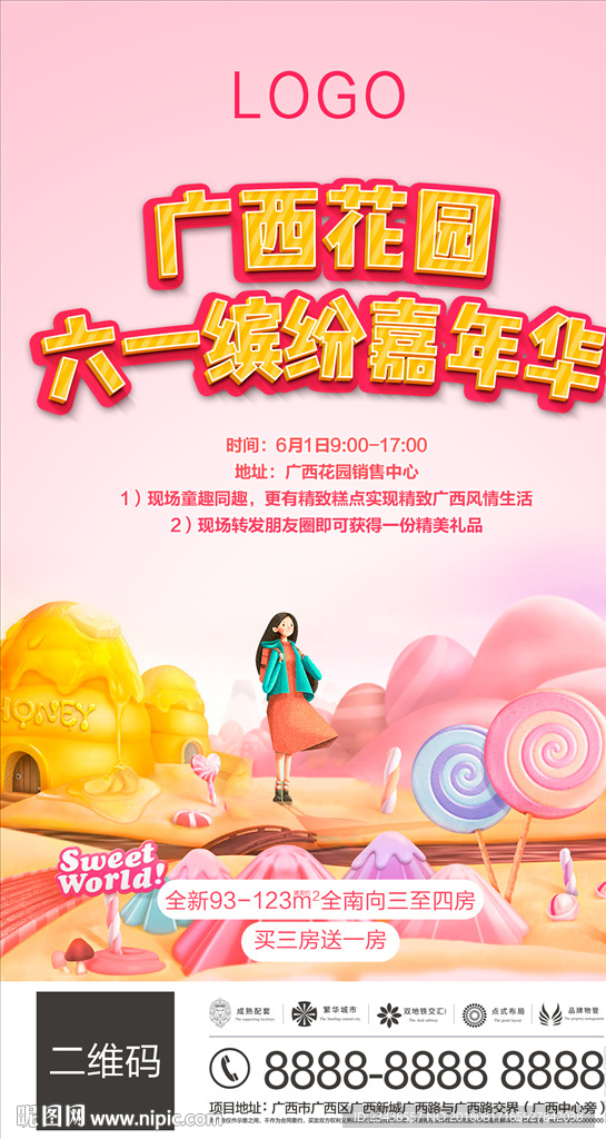 六一 缤纷 嘉年华