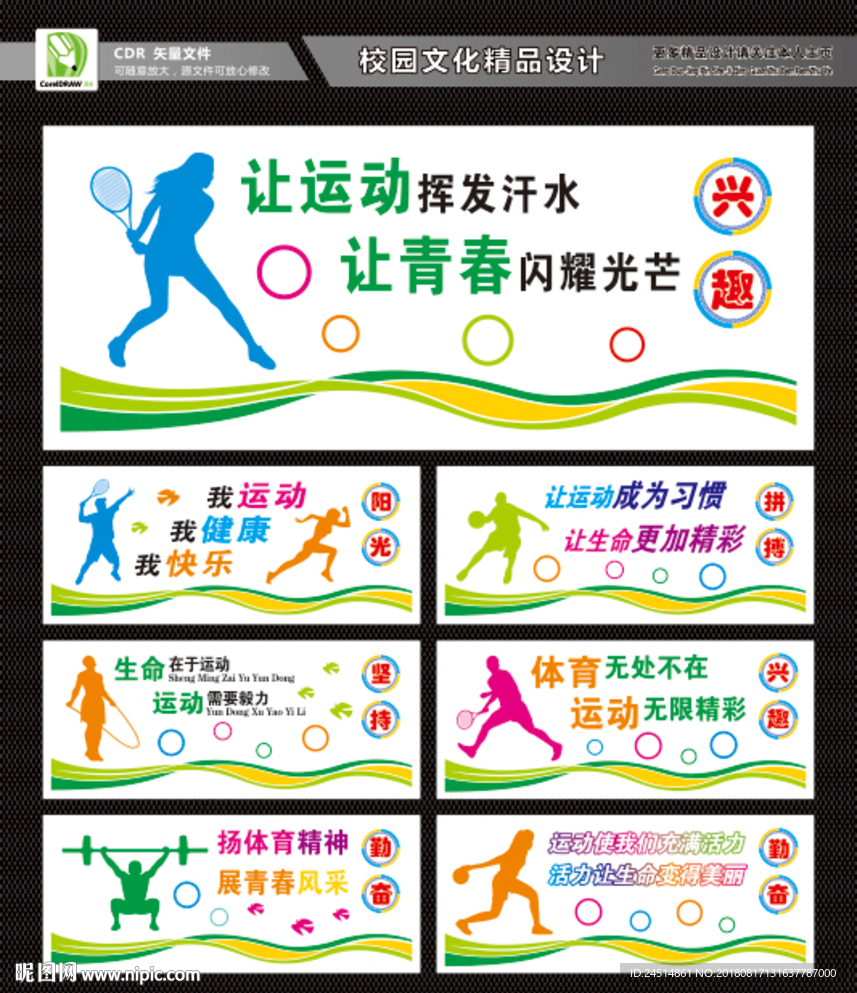 体育运动文化墙