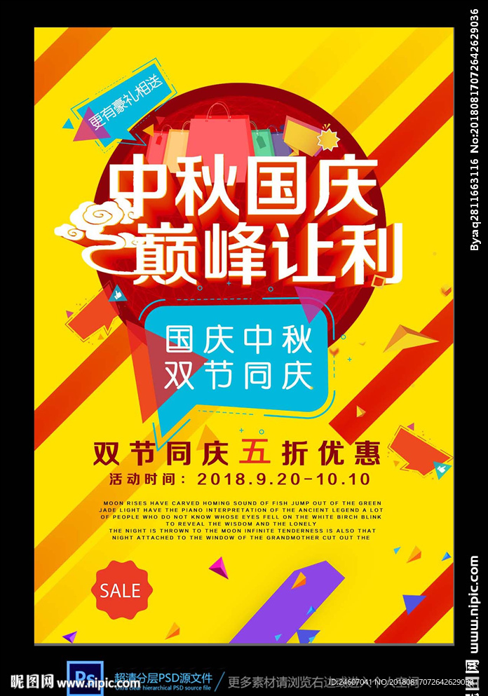 中秋国庆巅峰让利