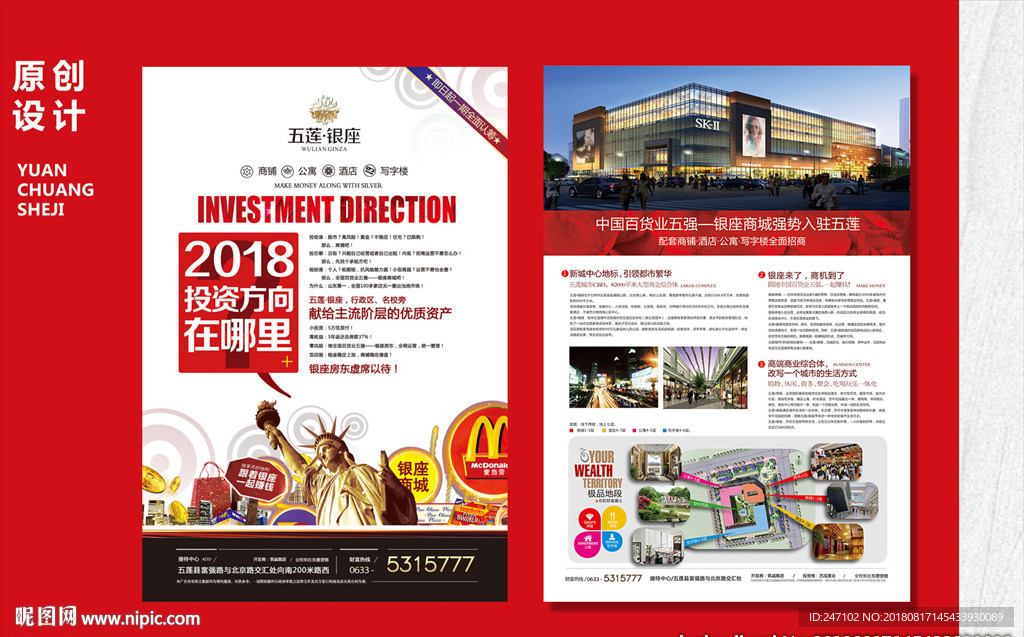 商业地产单页广告设计