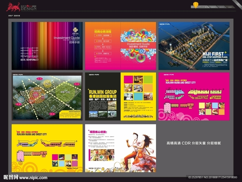 房地产 招商手册