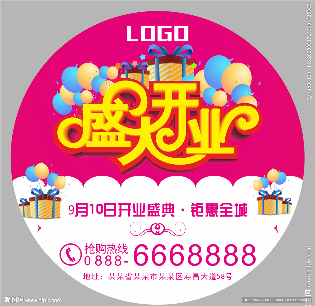 盛大开业海报地贴贴纸