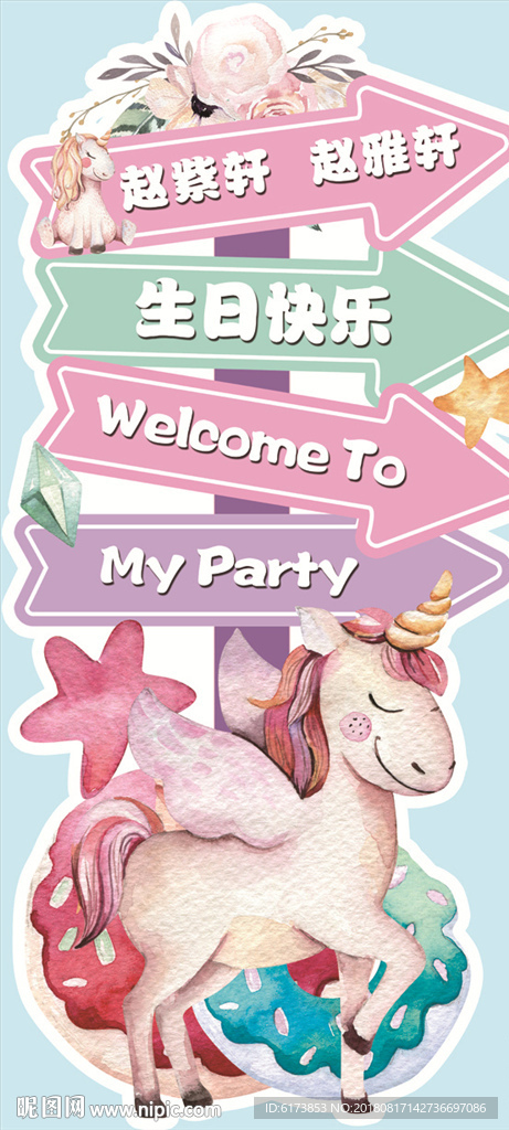 生日快乐展板 海报 粉色 背景