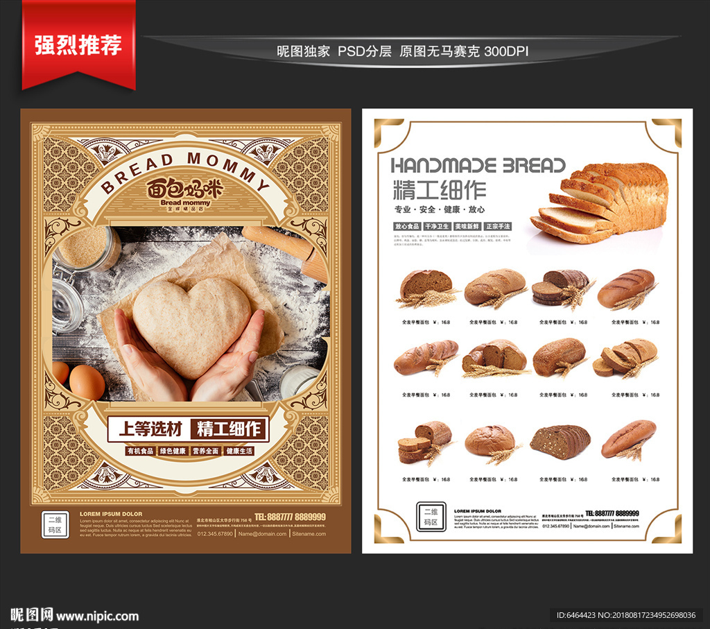 面包单页
