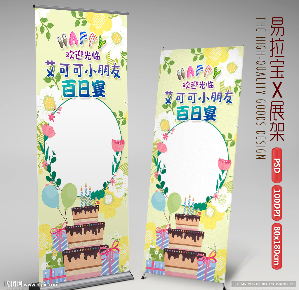 宝宝生日易拉宝X展架生日派对