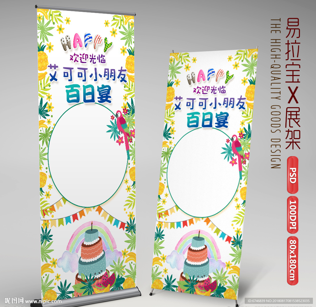 宝宝生日易拉宝X展架生日派对