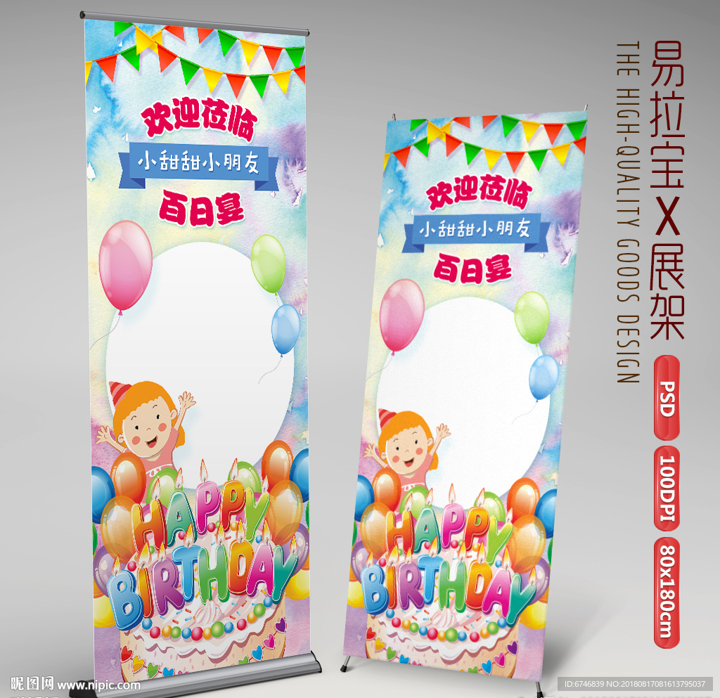 宝宝生日易拉宝X展架生日派对