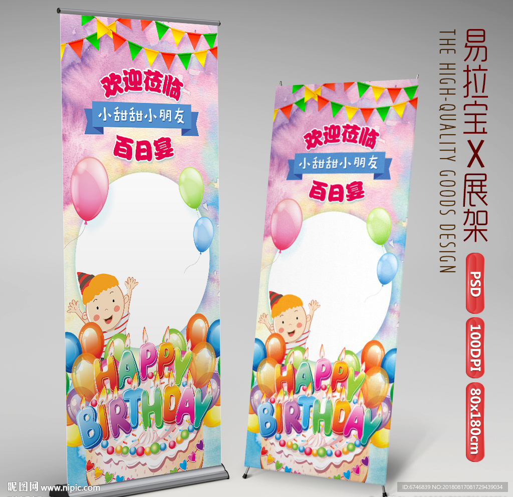 宝宝生日易拉宝X展架生日派对