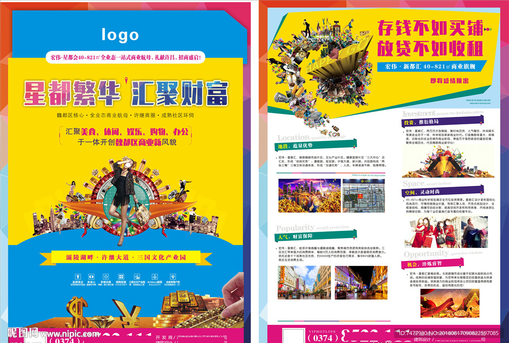 房地产公寓单页设计