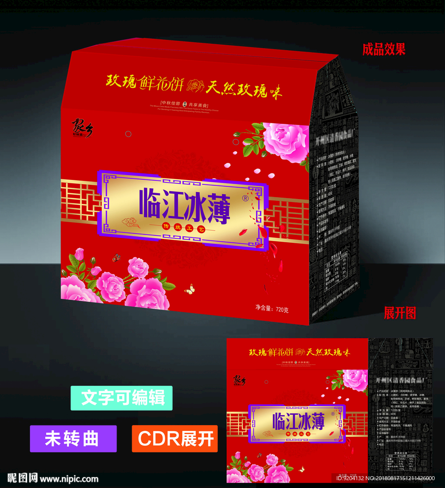 玫瑰月饼手提盒