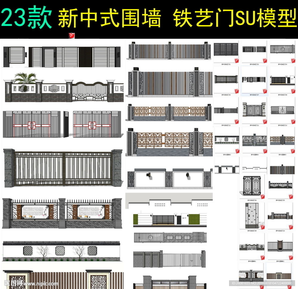 新中式铁艺门围墙SU模型
