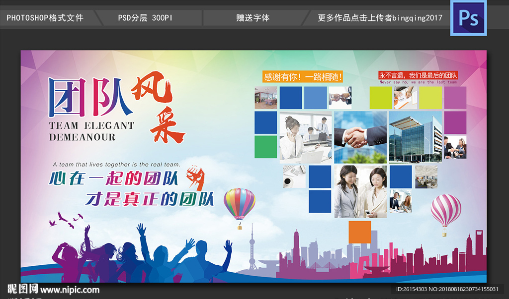 企业文化墙展板