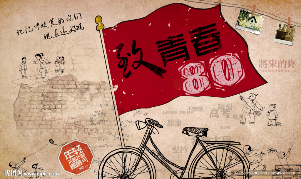 致青春工装背景墙